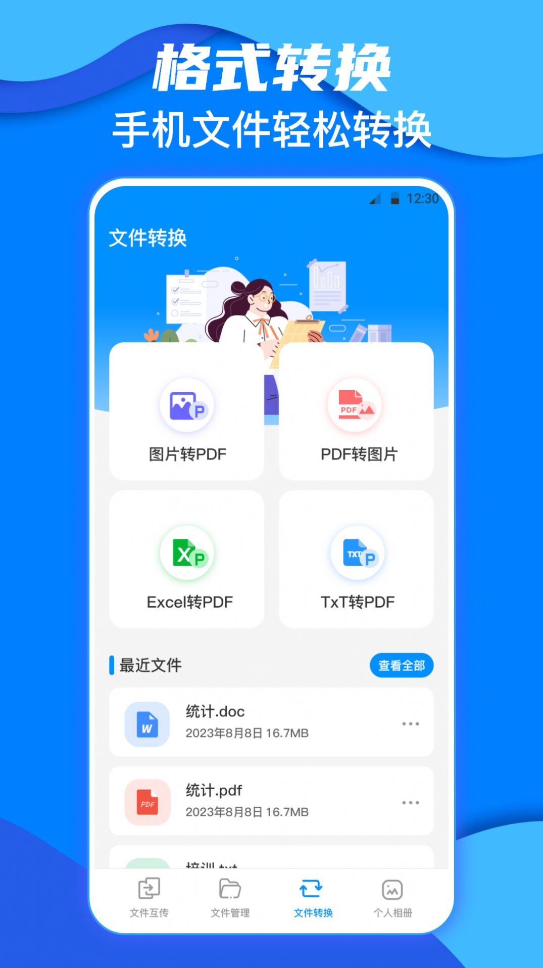 鹏成换机助手app