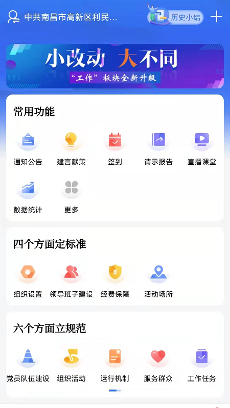 江西党建云app