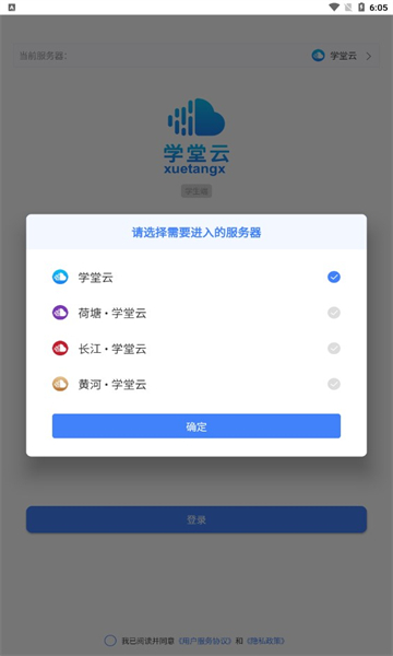 学堂云官方app