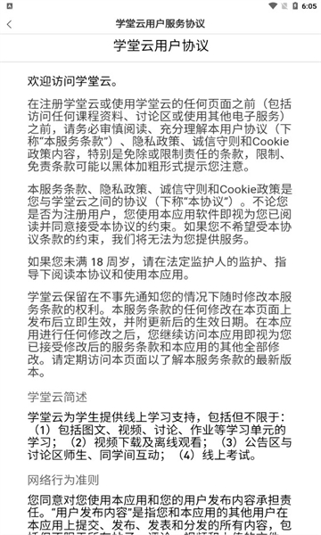 学堂云官方app