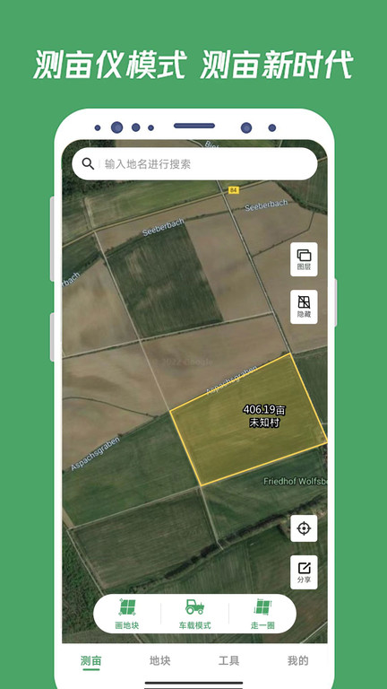 测亩王app安卓版1