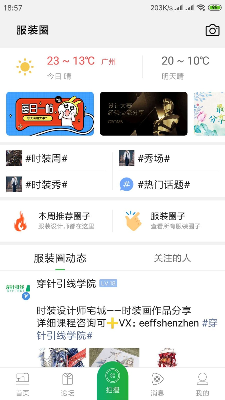 穿针引线app