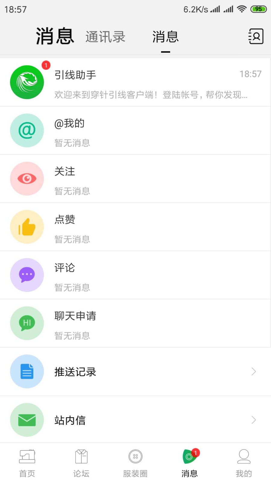 穿针引线app