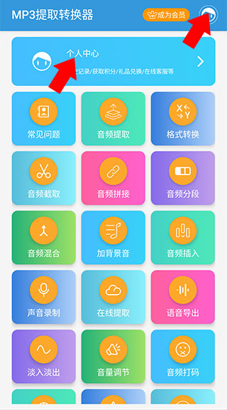 MP3提取转换器app最新版