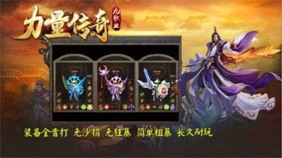 力量传奇九职业手游官方最新版3