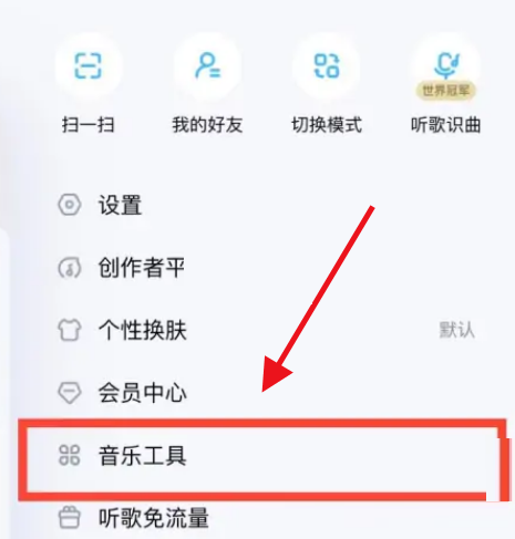 酷狗音乐安全听歌怎么设置