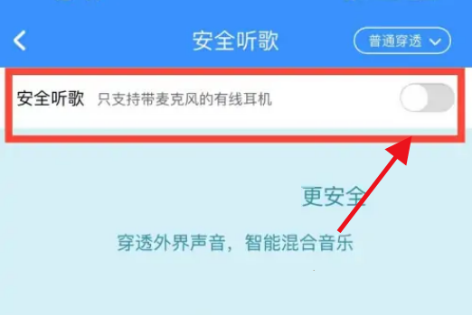 酷狗音乐安全听歌怎么设置