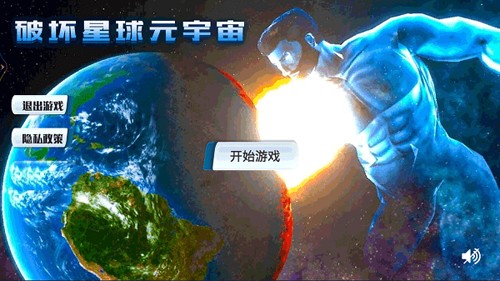 破坏星球元宇宙 中文版