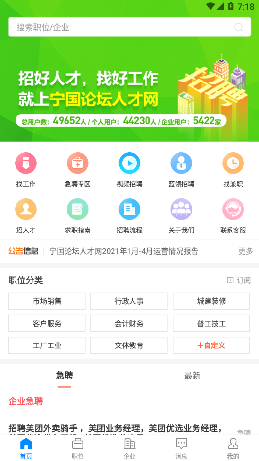 宁国人才网app