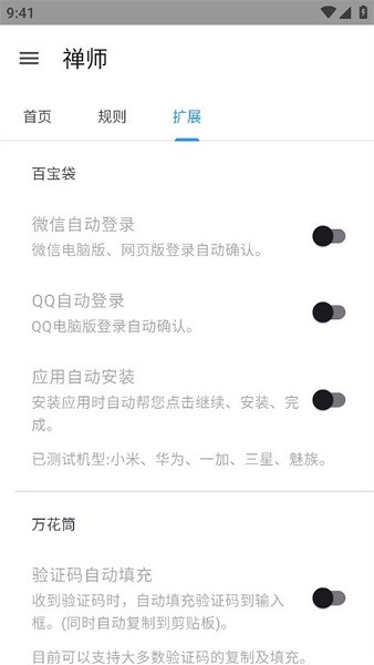 禅师APP最新版