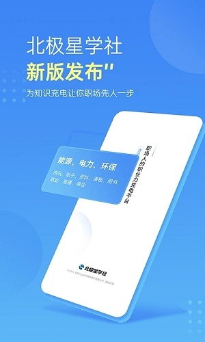 北极星学社app