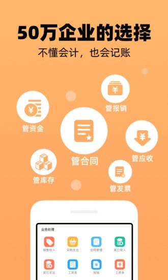 企业记账管家v3.7.3