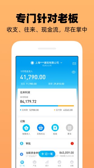 企业记账管家v3.7.3