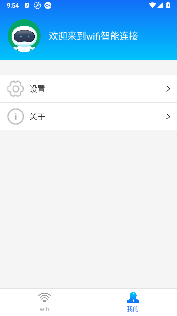 WIFI智能连接v1.0.0