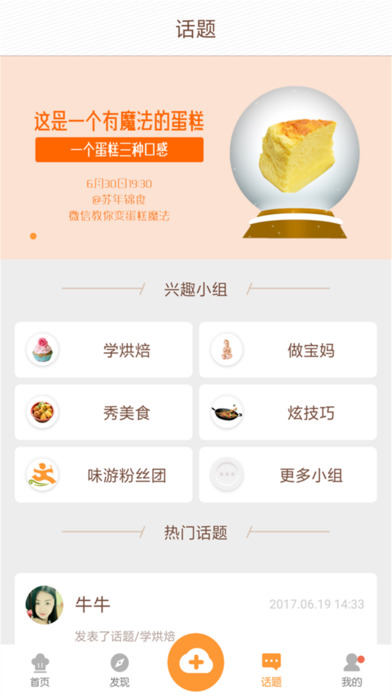 味游美食app