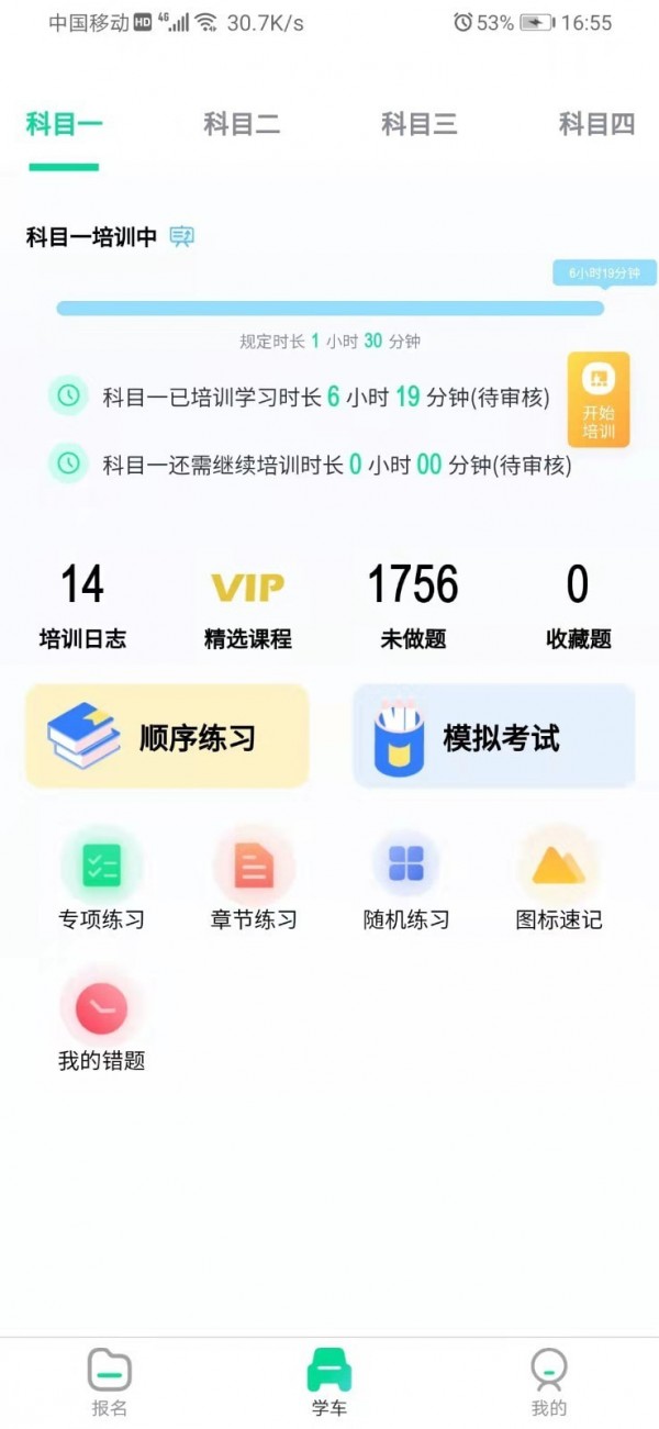 北斗星学车app