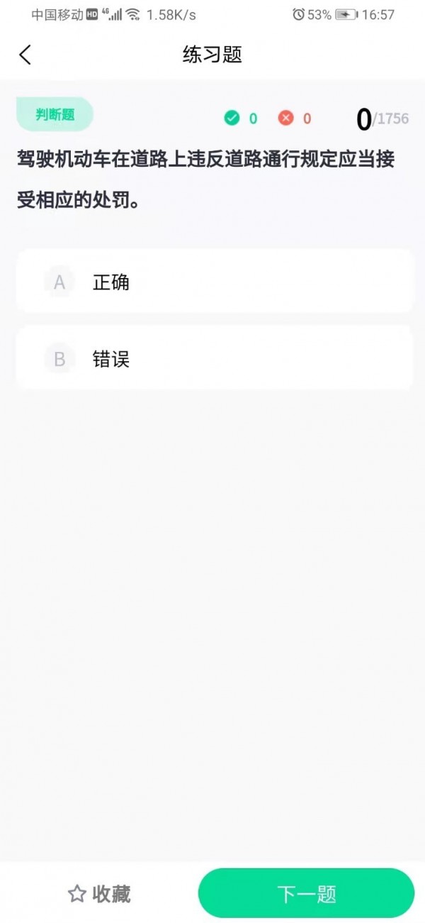 北斗星学车app