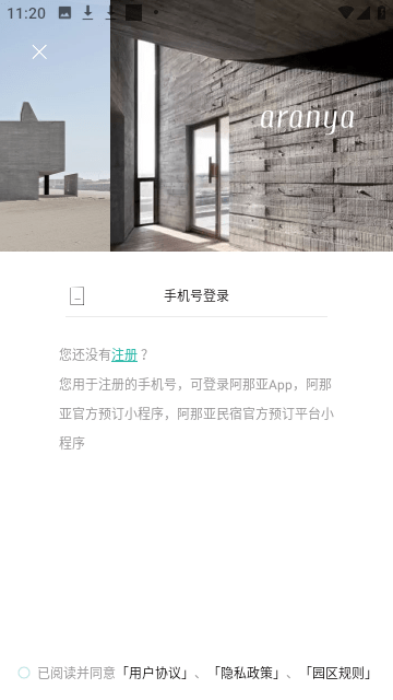 阿那亚app