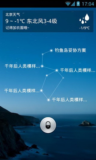 锁屏app