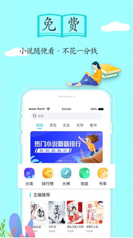 随阅免费小说APP