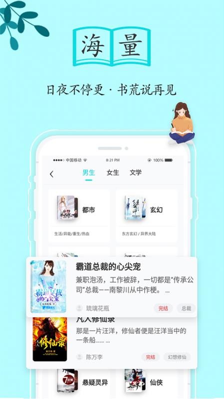 随阅免费小说APP