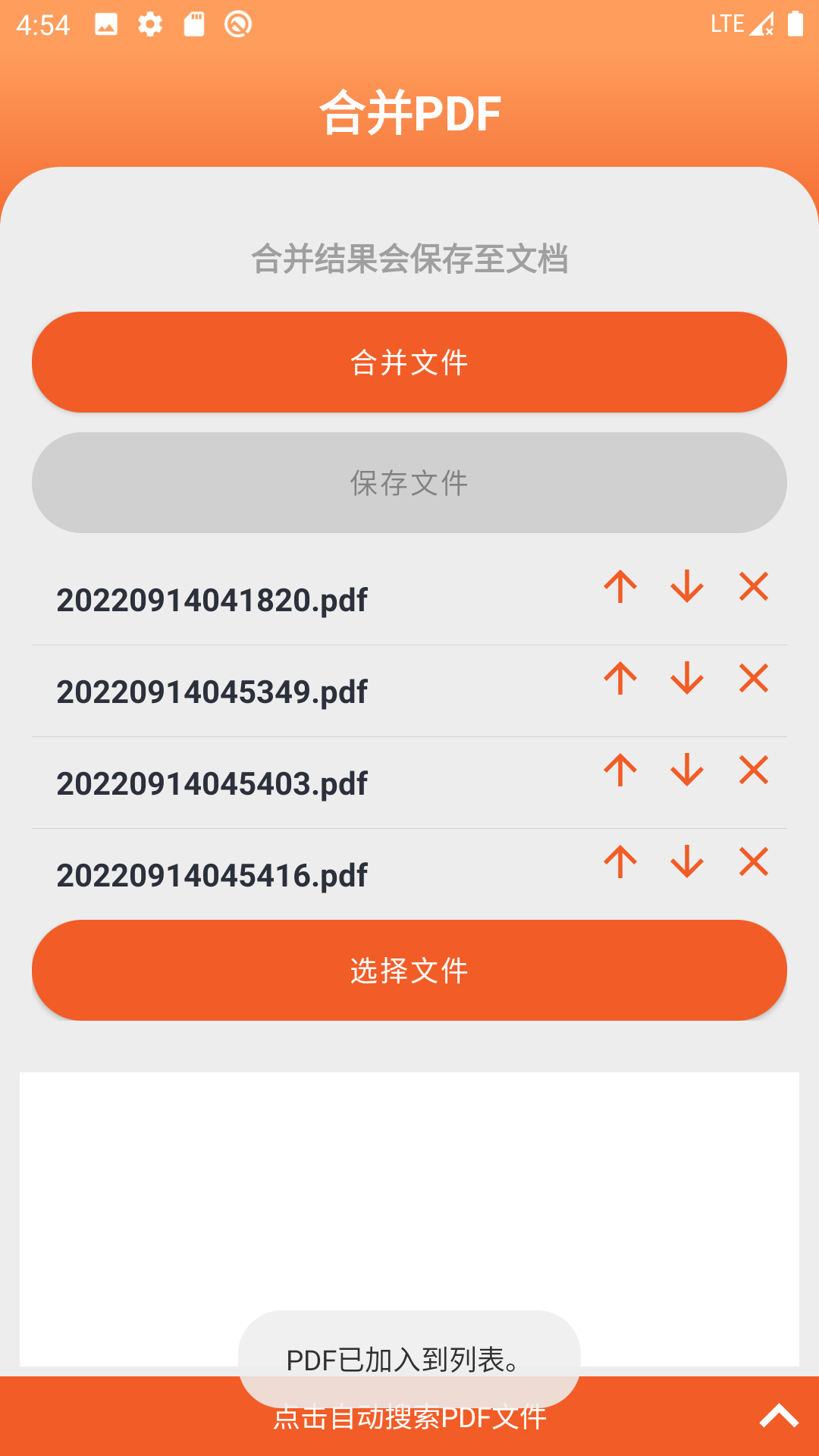 PDF工具大师app手机版