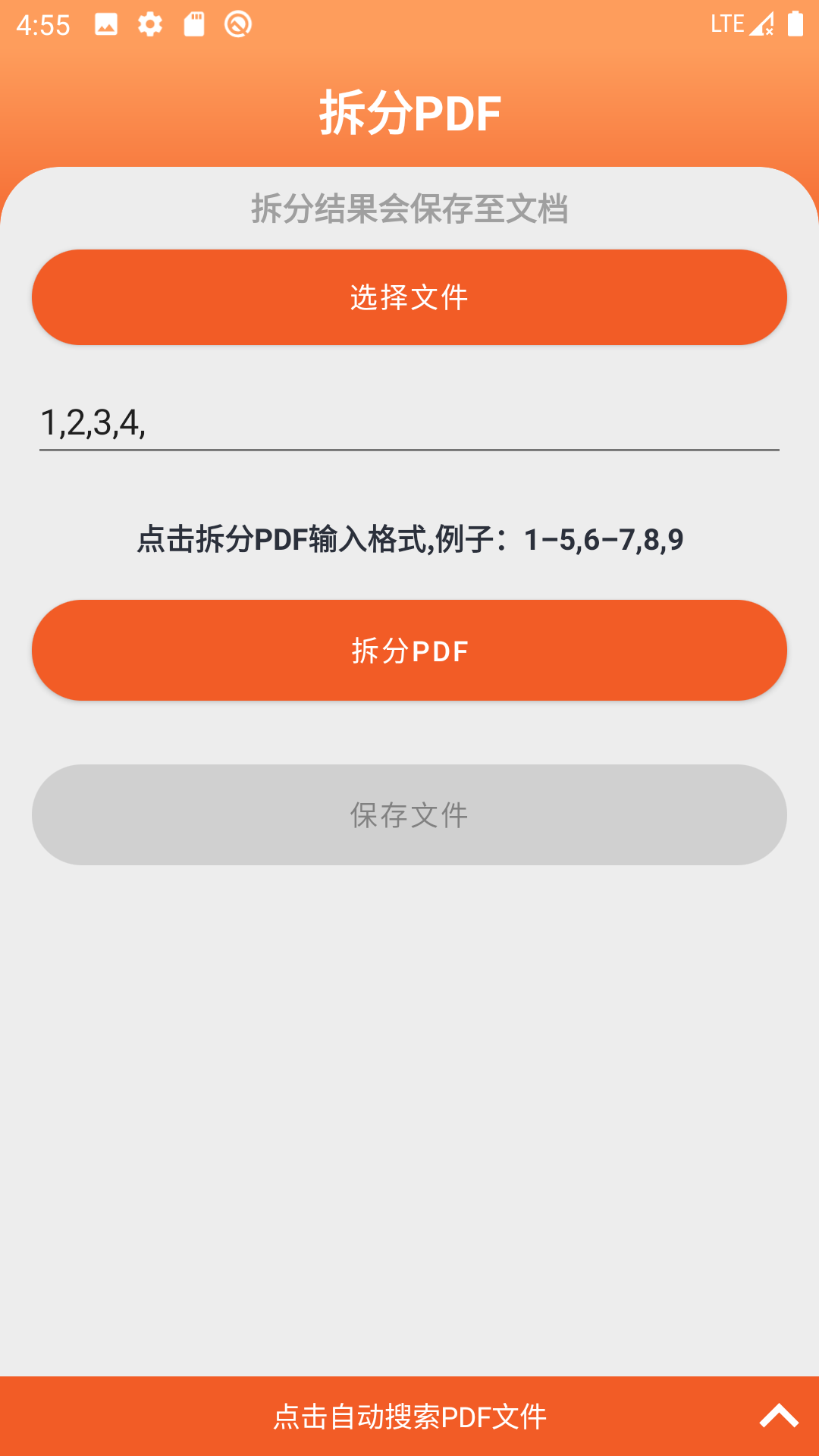 PDF工具大师app手机版