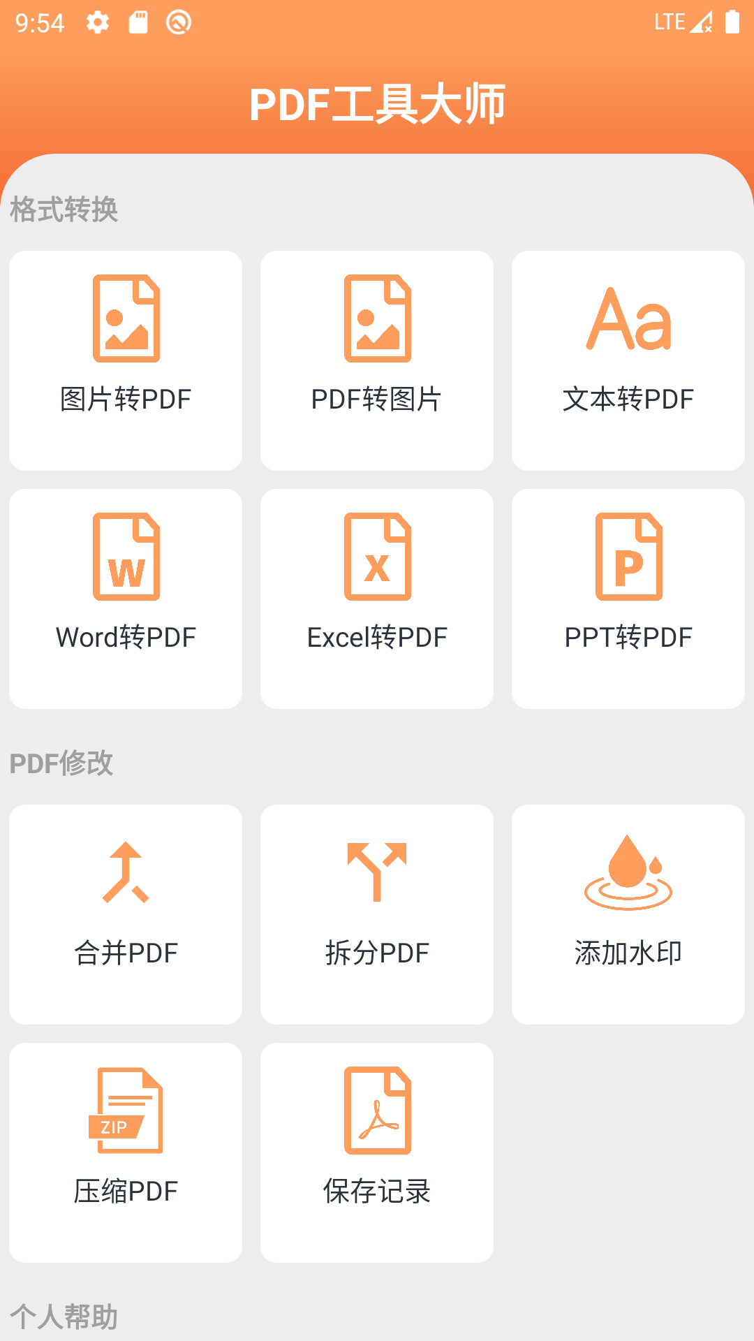 PDF工具大师