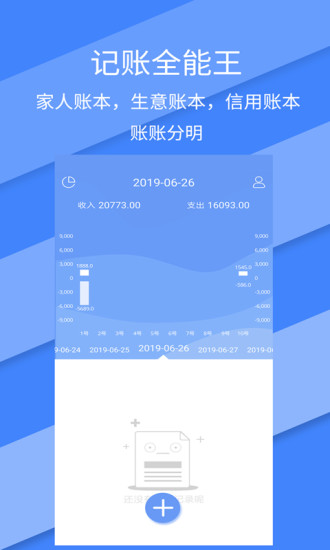 记账全能王app