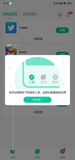 咕咕空间app手机版