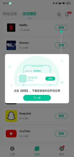 咕咕空间app手机版