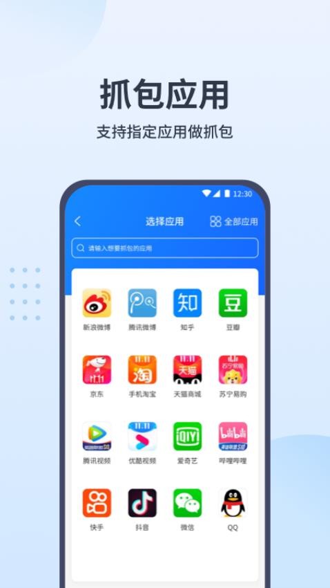 抓包帮手app