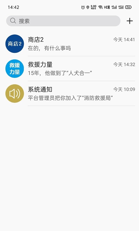 消防融合通信app