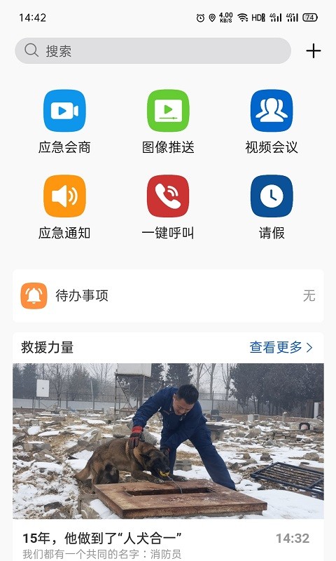 消防融合通信app