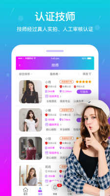 按个摩技师端app