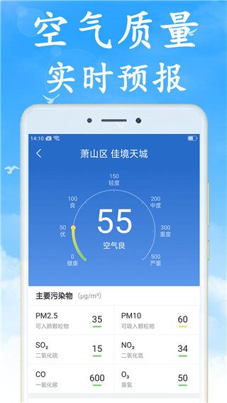 天气早知道app