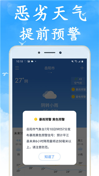 天气早知道app