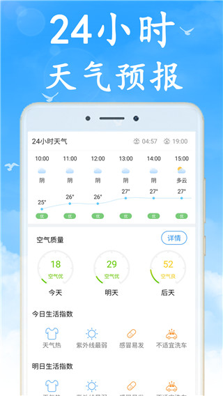 天气早知道app