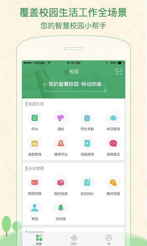 焦点家校教师版app