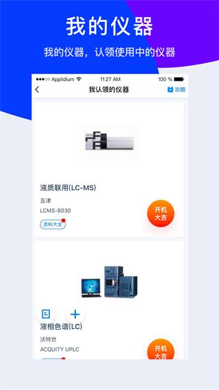 仪器信息网app