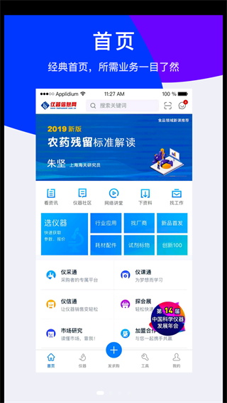 仪器信息网app