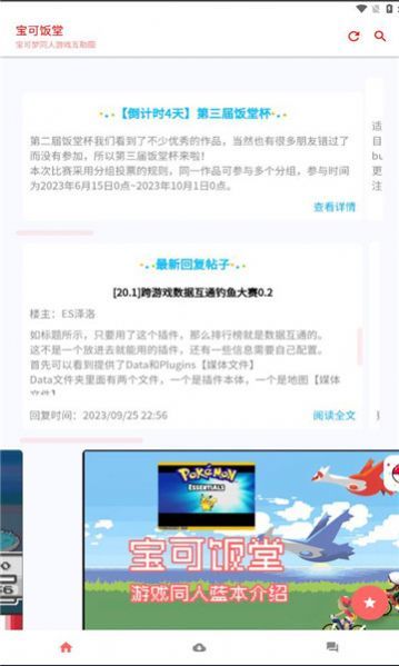 宝可饭堂v0.9