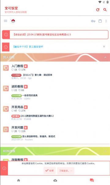 宝可饭堂v0.9