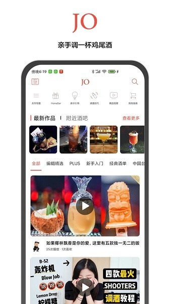 jo鸡尾酒最新版