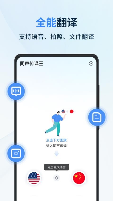 同声传译王app