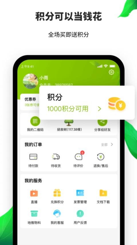 天然工坊app1