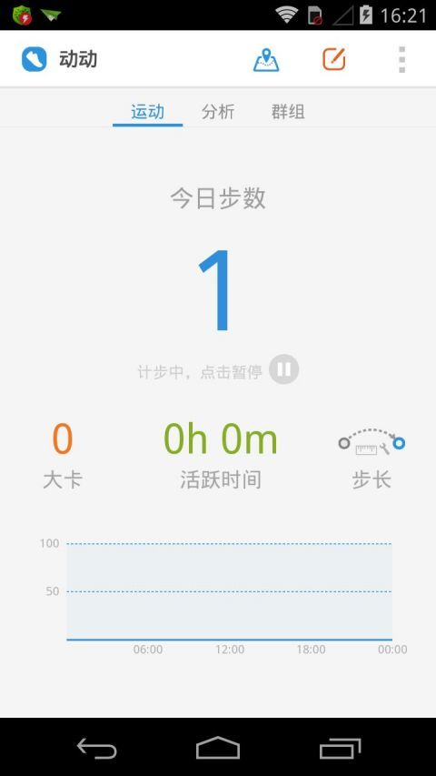 动动计步器app最新版