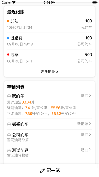 车主记账手机版 1.0.22