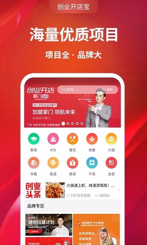 创业开店宝app