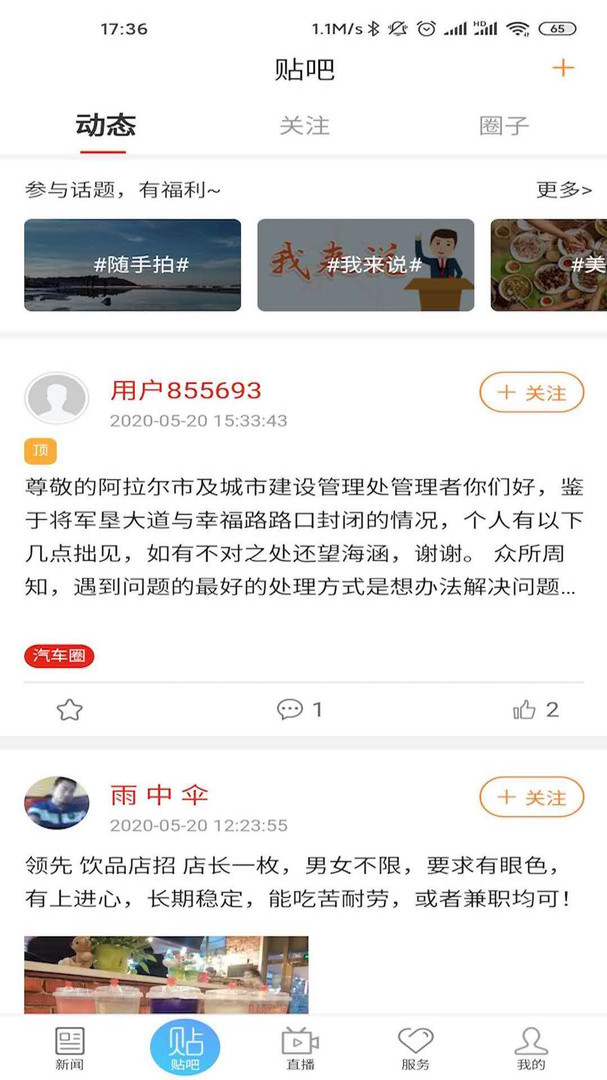 云上阿拉尔app官方手机版